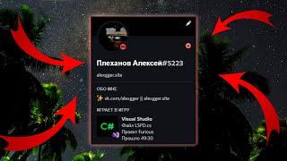 КАК ВКЛЮЧИТЬ ОТОБРАЖЕНИЕ АКТИВНОСТИ В ДИСКОРДЕ?? (VS CODE/VS STUDIO)