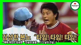 [KBO리그 40주년 특집] 이성잃은 김성한 "타임! 타임! 타임!" I 노빠꾸 심판, 작심? 오심? I 허구연의 걱정