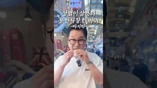 맥아더 아들의 용현시장 한 바퀴 마지막편