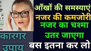 HOW TO STRENGTHEN AND BOOST YOUR EYE SIGHT|SOLUTION OF EYE SIGHT AND EYE DISORDERS BY AYURVEDA||