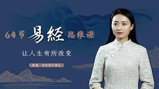 《易经》为什么被称为群经之首？【学国学网】