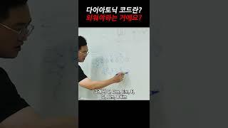 다이아토닉 코드란?