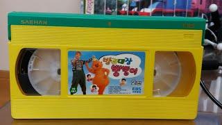 EBS 교육방송 방귀대장 뿡뿡이 2편 비디오 (2001.05.21.)