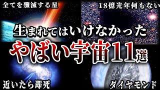 【睡眠用】宇宙にあってはいけない。危険すぎる場所。【ゆっくり解説】