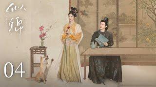 【ENG SUB】Members-Only Preview | EP04 | SI Jin 似锦 | #ZhangWanyi #JingTian (In no particular order)