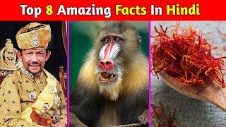 Top 8 Amazing Facts In Hindi | Mind Blowing Facts | Random Facts | Facts In Hindi | #shorts