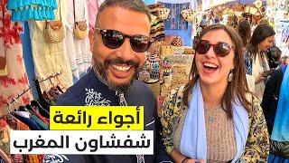 Chefchaouen - أجواء رائعة مدينة في شفشاون المغرب