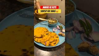 Makki ki roti sarso ka saag #shorts #makkikiroti #sarsokasaag