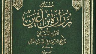  مسند زرارة بن أعين ، الكوفي الشياني - جمعه ورتبه الشيخ بشير المحمدي المازندراني.pdf⇩