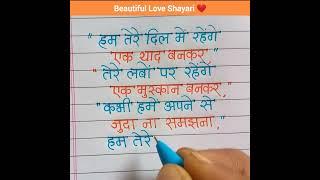 Beautiful Love Shayari ️ | Pyar Bhari Shayari #shorts