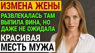 Измена жены. Прямо там. То, что я обнаружил, повергло меня в шок. История и рассказ Аудио рассказ