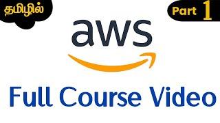 AWS  Full Course in Tamil - Part 1 | AWS in Tamil