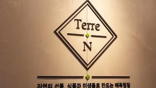 테르엔 죽전점 매장소개