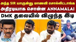 யார் அந்த SIR? - BJP Annamalai பரபரப்பு அறிக்கை | BJP | Annamalai | Anna University Issue