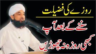 Roza ki Fazilat - Special Ramzan Bayan  - Moulana Raza Saqib Mustafai