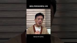 골프는 이제 독학으로 배우는 시대라고?