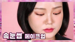 버건디 브라운 무드의 속눈썹 아이 메이크업 l Burgundy Brown Mood's eyelash makeup