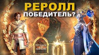 Реролл Победитель? | Dragonheir: Silent Gods | Элви