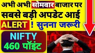 Just now a big update on Monday's market. Monday Market Prediction | Nifty Bank Nifty Prediction ...