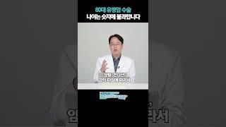 80대 유방암 수술 나이는 숫자에 불과합니다!? #유방암 #암의표준치료 #유방암항암치료