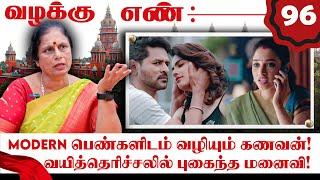 அவள பாரு Super-ஆ இருக்கா..House Owner-வுடன் கணவருக்கு... அதிர்ந்த மனைவி!  | Valaku En | N TV