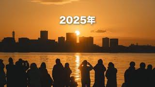 2025年 初日の出 タイムラプス  / 明けましておめでとうございます