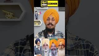 #shiromaniakalidalsudhar #akalidal #akaltakthsahib  Punjabi News Corner