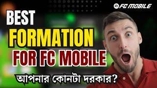 FC Mobile-এ বেস্ট ফর্মেশন কোনগুলো? FC Mobile best formation | FC Mobile Bangla |