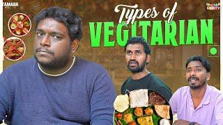 Types of Vegitarian || Bumchick Bunty || Tamada Media