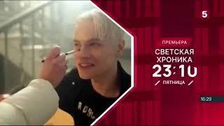 Анонсы и рекламные блоки (Пятый канал, 31.05.2025)