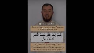 Читайте это дуа. #коран #арабия
