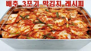 Make kimchi with cabbage #153 with three golden recipes of cabbage.