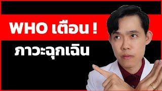 ระวัง "โรคระบาด" ปี 2025 (อหิวาต์ ?) | หมอแบงค์ food doctor