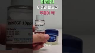 바세린을 먼저 바르면 효과 없어요. 지금 당장 이걸 먼저 사용하고 바르세요 #바세린