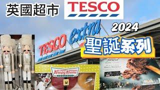 英國超市 Tesco 聖誕系列 2024 平靚正聖誕朱古力 牛扒、火雞...精美聖誕擺設️聖誕毛衣 #英國 #聖誕節 #超市 #tesco #shopping #christmas