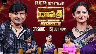 FULL EPISODE: Daawath with Movie Team KCR | Rakesh & Sujatha | S2-Ep 15 | Ariyana |PMF Entertainment