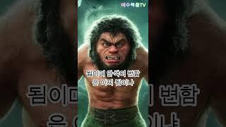 가인과 아벨의 제사 #1분요약  #성경이야기