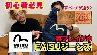 海外ラッパー多数着用！再ブレイク中EVISUジーンズを徹底解説