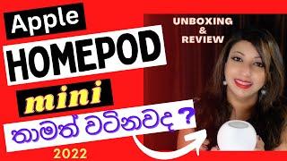 Apple HomePod Mini Sinhala Review | HomePod Mini Unboxing | Still worth buying ? 2022