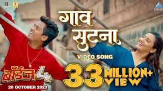 Gaav Sutana Official Song | BOYZ 4 | Avadhoot Gupte | Ganesh Shinde | Pratik Lad, Ritooja Shinde