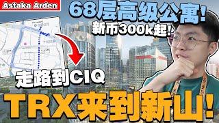 TRX公寓竟然来JB了！新币300k起！68层超高级公寓！ROI有7%这样高！【Arden】