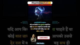 #shorts #facts  #psychology #randomfacts #wouldfacts #trending #shortsvideo #motivation #viral