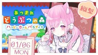 【 #あつ森 】ハピパラ！まったり雑談しながらお部屋作り #shorts 【 るしえ  Vtuber 】