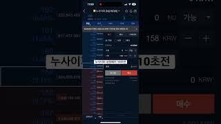 누사이퍼 상장폐지 10초전