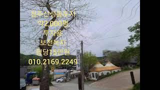 청주토지 산성동토지 투자용토지 저렴한토지 싼땅 2천평 매매