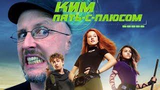 Ностальгирующий Критик - Ким Пять-с-плюсом