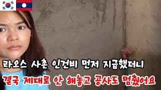 라오스 집 짓던 가족이 갑자기 다른 공사하러 갔네요 FT.화장실 방수