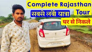 सबसे लंबी यात्रा पर निकले | Complete rajasthan tour | Marudhara journey