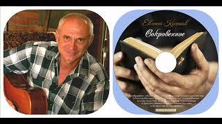 Евгений Косенков и Юля Волкова. Не перестану за тебя молиться
