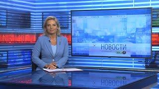 Новости Новосибирска на канале "НСК 49" // Эфир 16.05.23